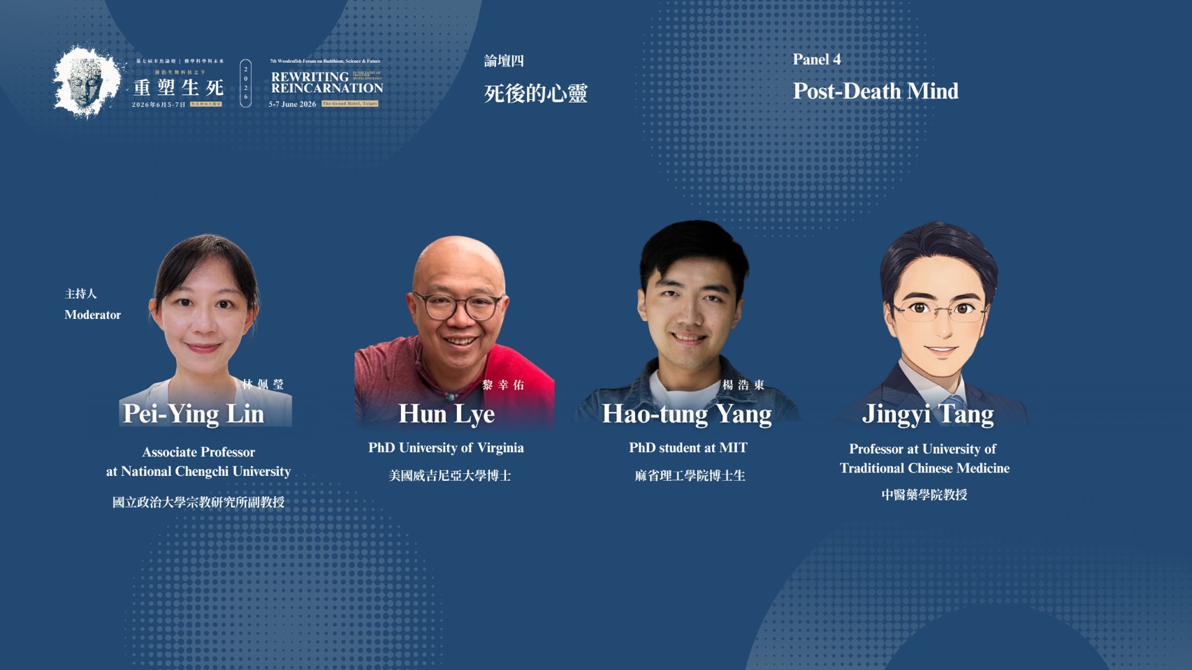 Panel 4, Post-Death Mind — speakers Pei-Ying Lin, Hun Lye, Hao-tung Yang, Jingyi Tang.